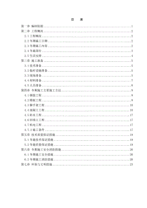 辽宁框架科技馆工程冬季施工方案.doc