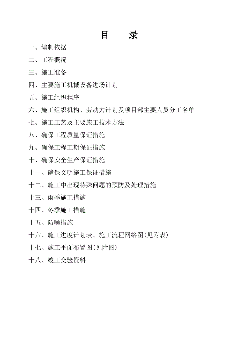 罗马假日桩基施工组织设计2#6#1.doc_第3页