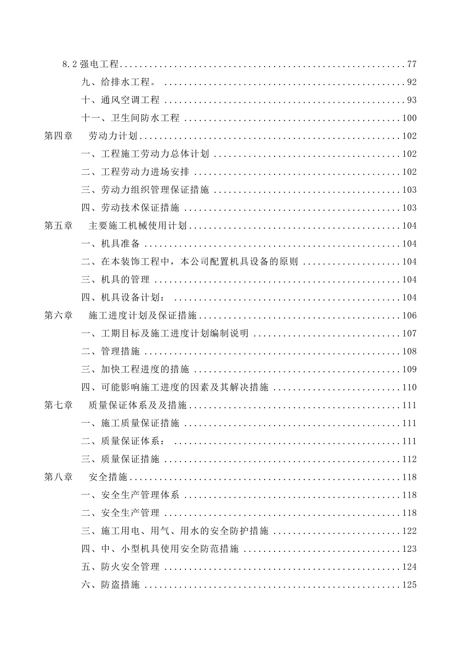 美和眼科施工组织设计.doc_第2页