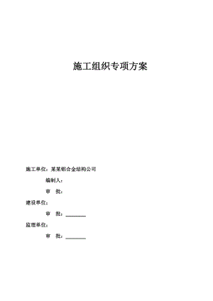 辽阳襄平医院网架工程施工组织设计.doc