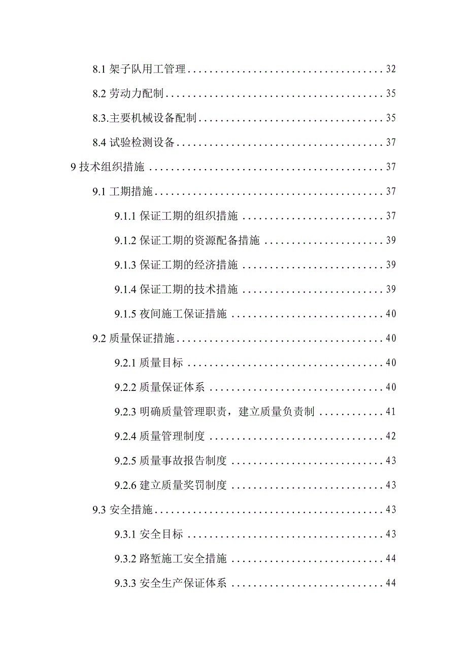 路堑开挖施工方案.doc_第3页