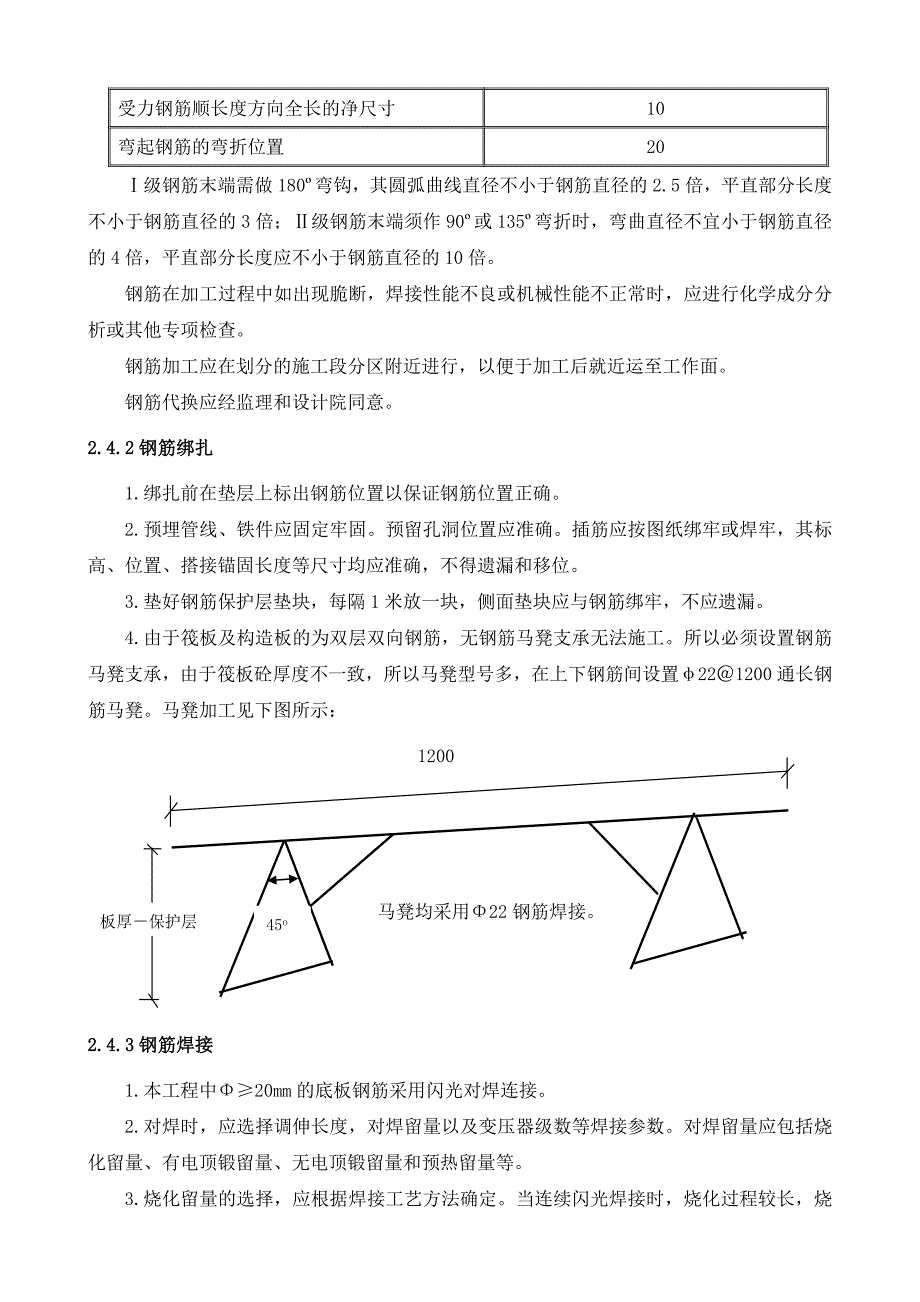 辽宁某小区住宅楼筏板基础施工方案(附示意图).doc_第3页