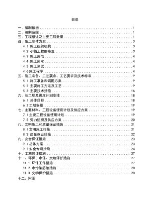 路基帮宽施工方案.doc