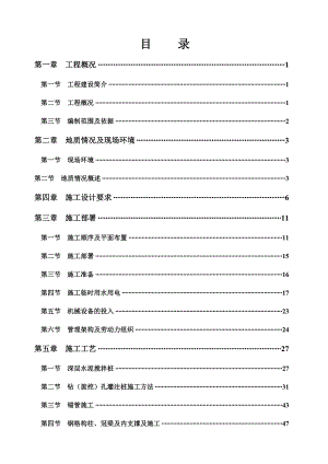 联和新村商场写字楼基坑支护施工方案.doc