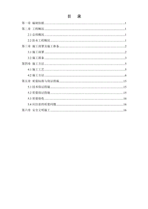 辽宁框架科技馆防水工程施工方案(多图).doc