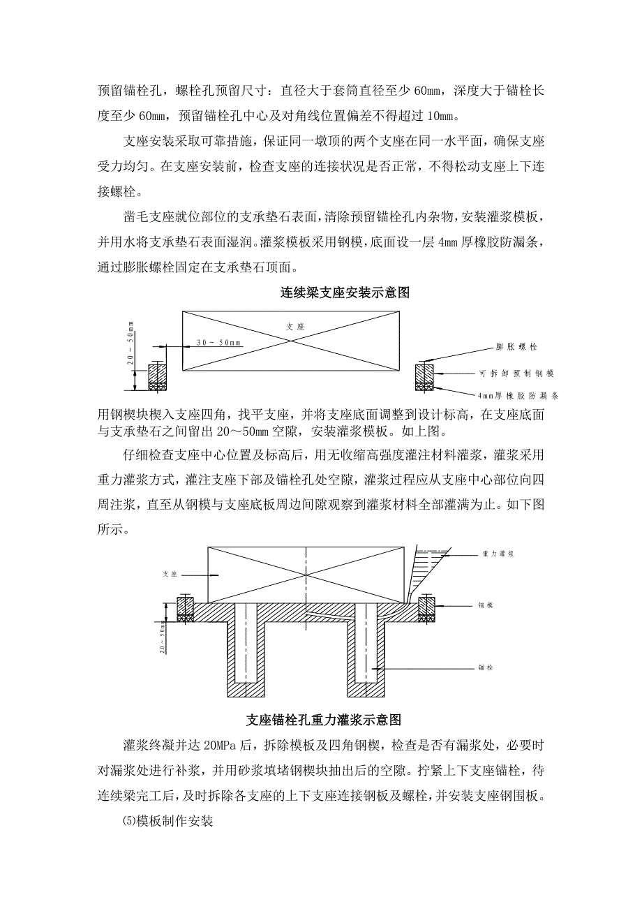 连续箱梁碗扣式脚手架施工工法.doc_第2页