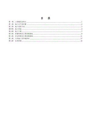 广东某轨道交通项目土建工程场地平整施工方案.doc