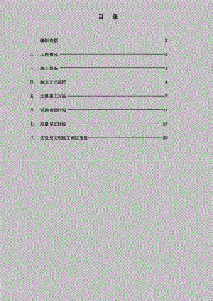 广东某小区高层框剪结构住宅楼钢筋工程专项施工方案(含大样图).doc