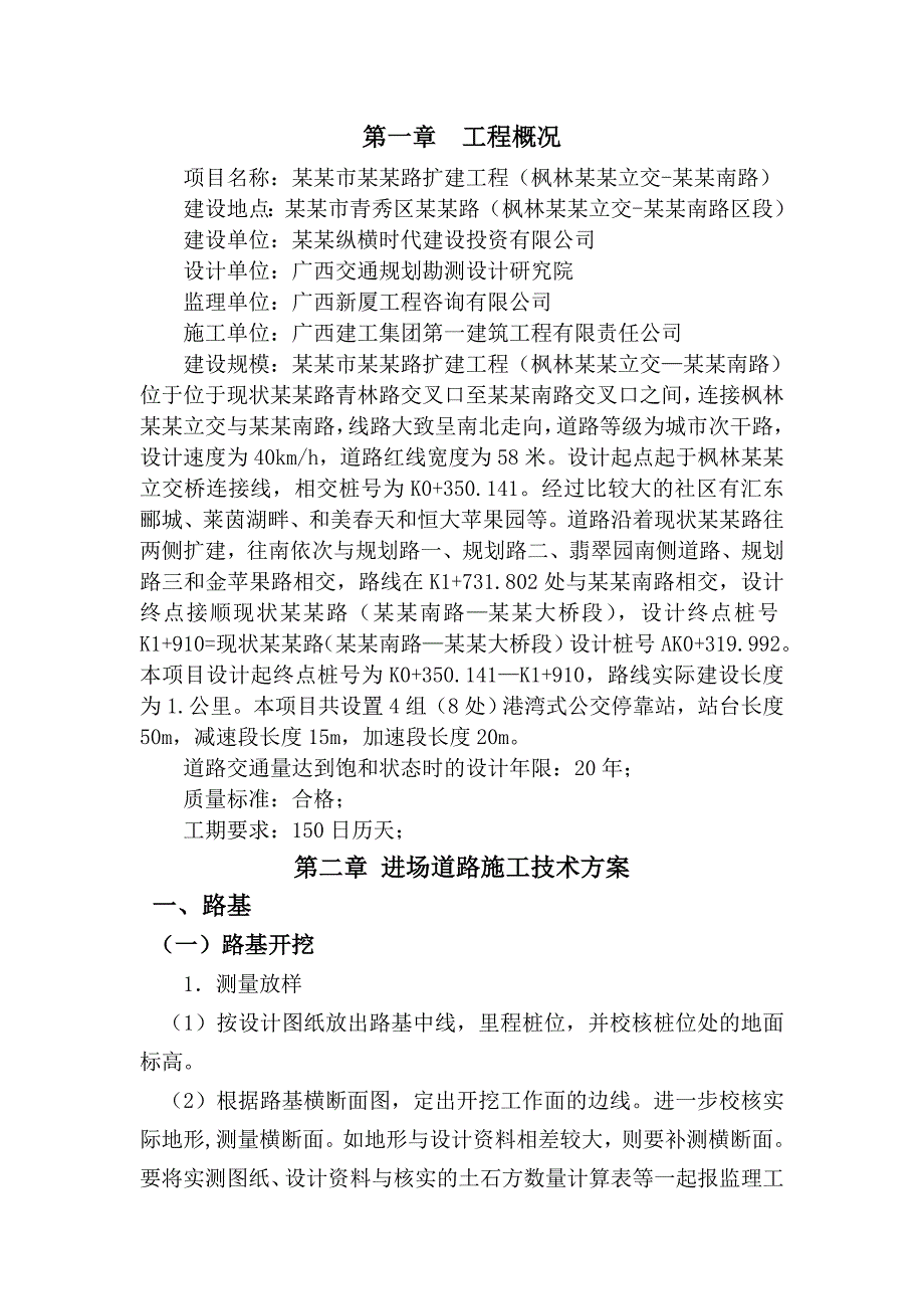 广西某城市道路路改扩建工程路基施工方案(路基开挖).doc_第3页