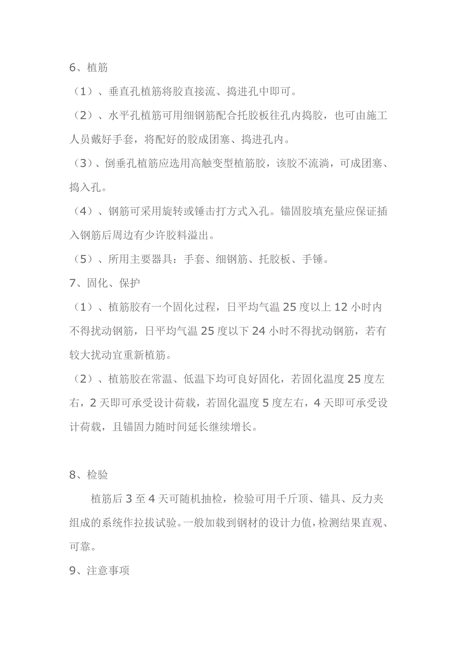 房山某救助站工程二次结构植筋施工方案.doc_第3页