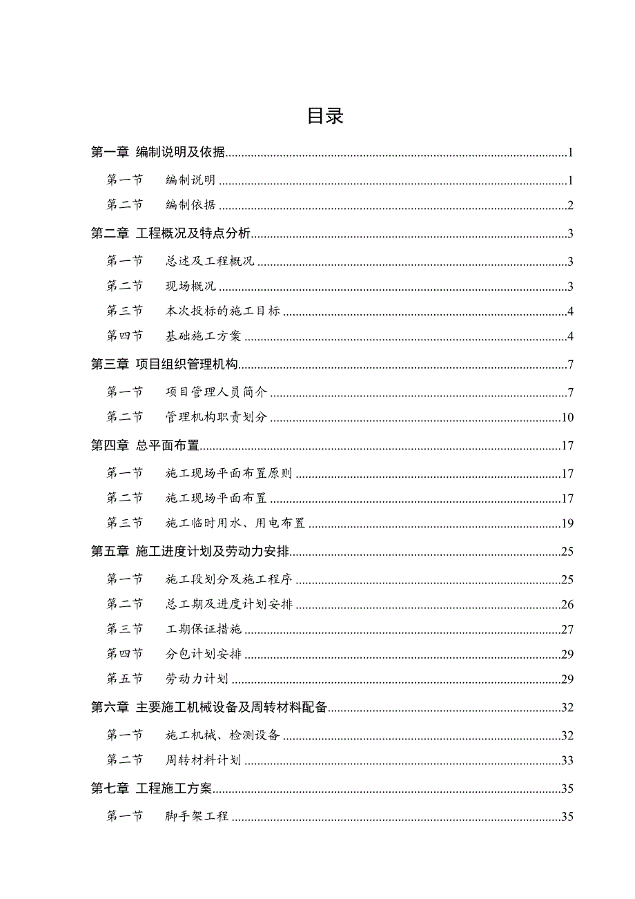 广东某高层框架结构住宅小区脚手架工程施工方案.doc_第1页