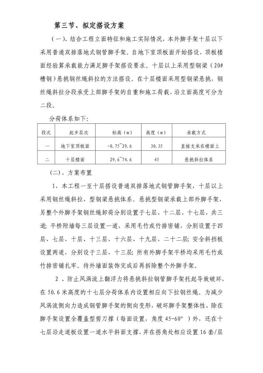 广东某旧城改造项目高层住宅楼外脚手架施工方案(附计算书).doc_第3页