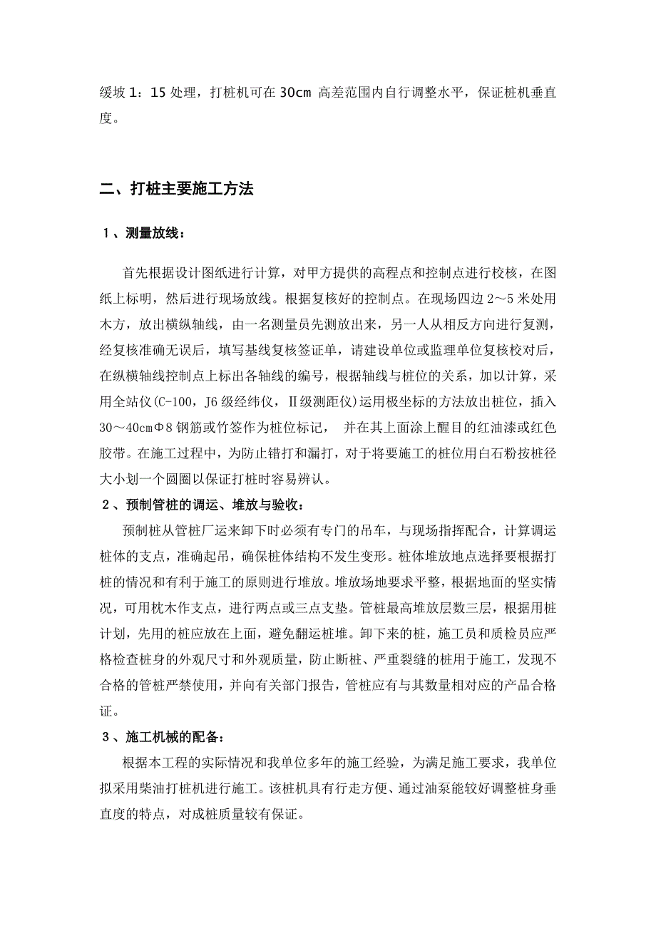 广东某幼儿园锤击预应力管桩基础施工方案.doc_第3页