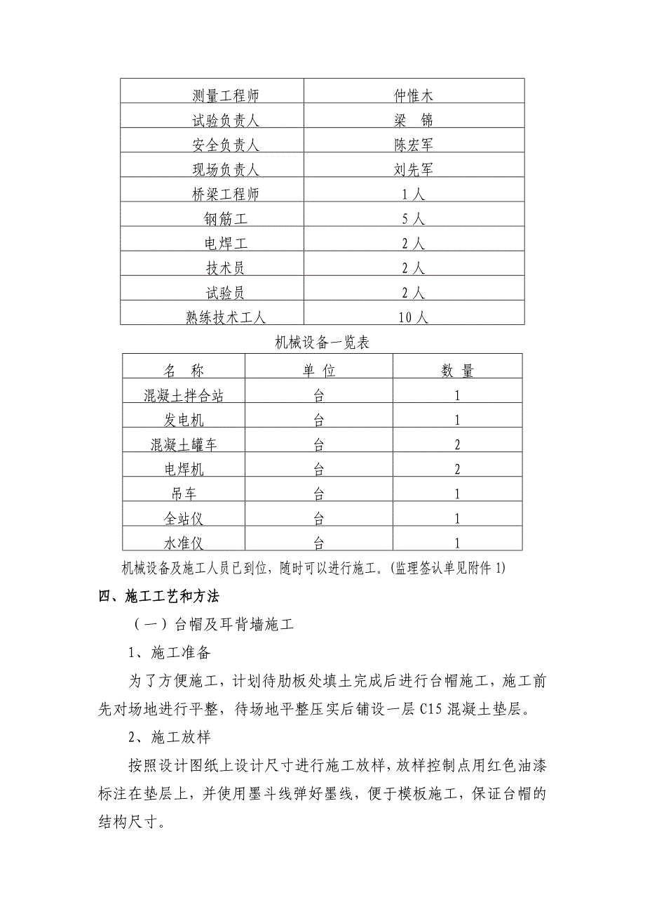 山东某高速公路合同段中桥台帽及盖梁施工方案.doc_第2页