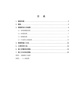 广东某城际快速轨道交通工程钢便桥施工方案(单跨桥、附验算书).doc