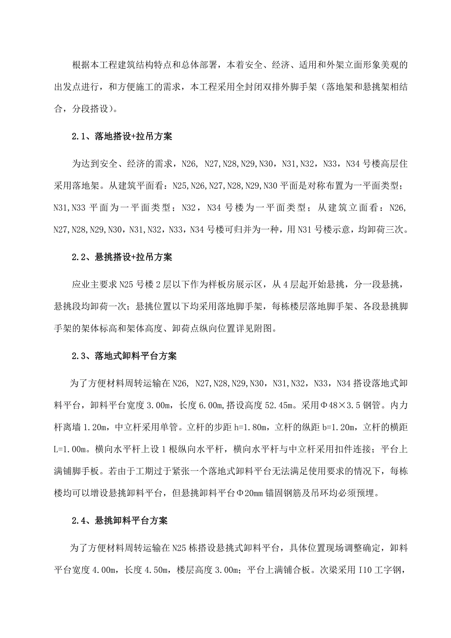 广东某高层商品房外脚手架专项施工方案(附示意图图、计算书).doc_第3页