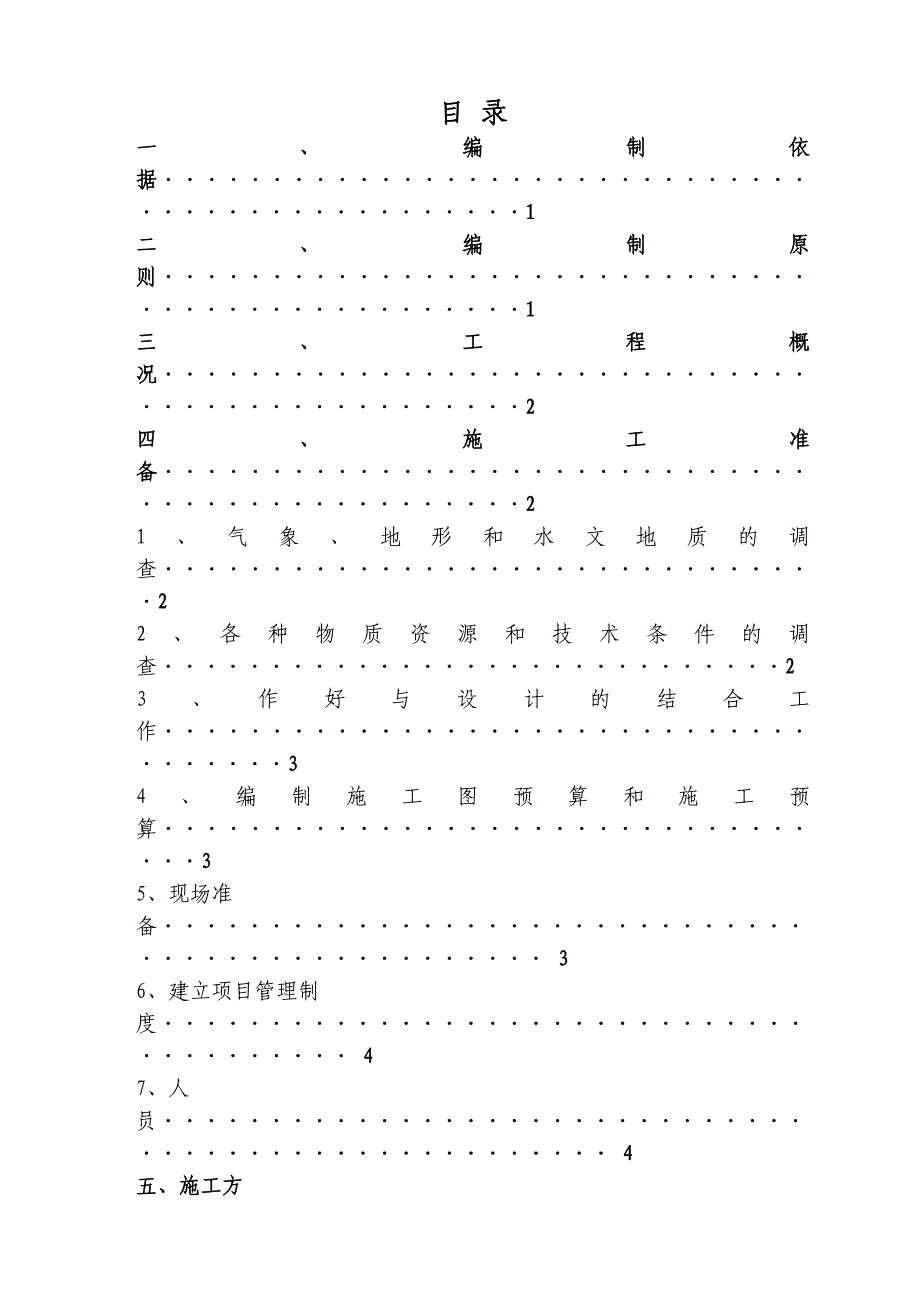 山西某化工厂工程场外给排水施工组织设计.doc_第2页