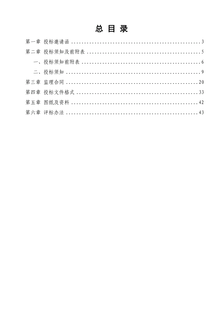 广东某学生公寓施工监理招标文件.doc_第2页