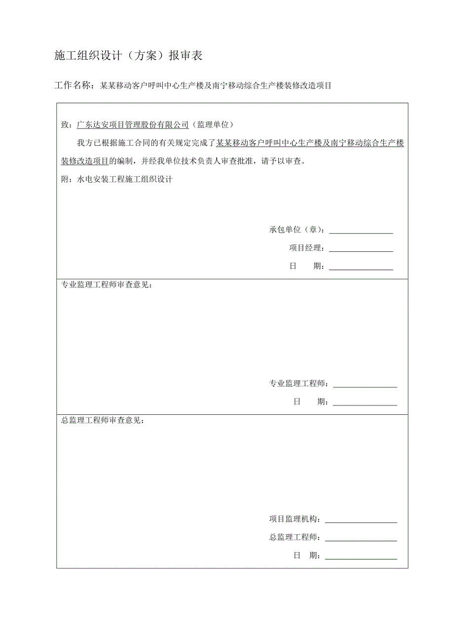 广西某小高层综合楼装修改造项目水电施工组织设计.doc_第2页