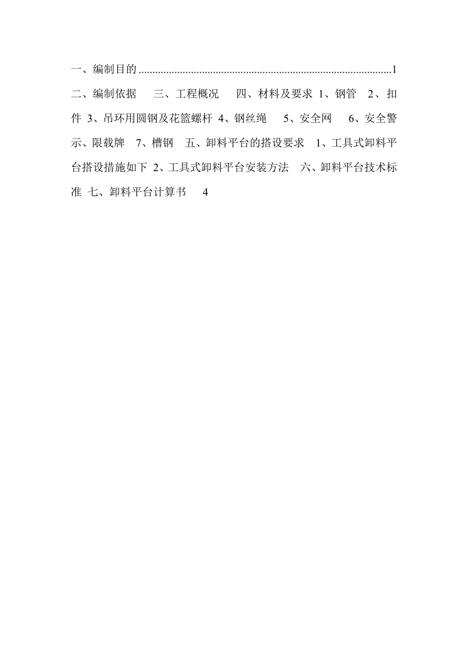 山东某社区高层住宅楼悬挑式卸料平台施工方案.doc_第2页