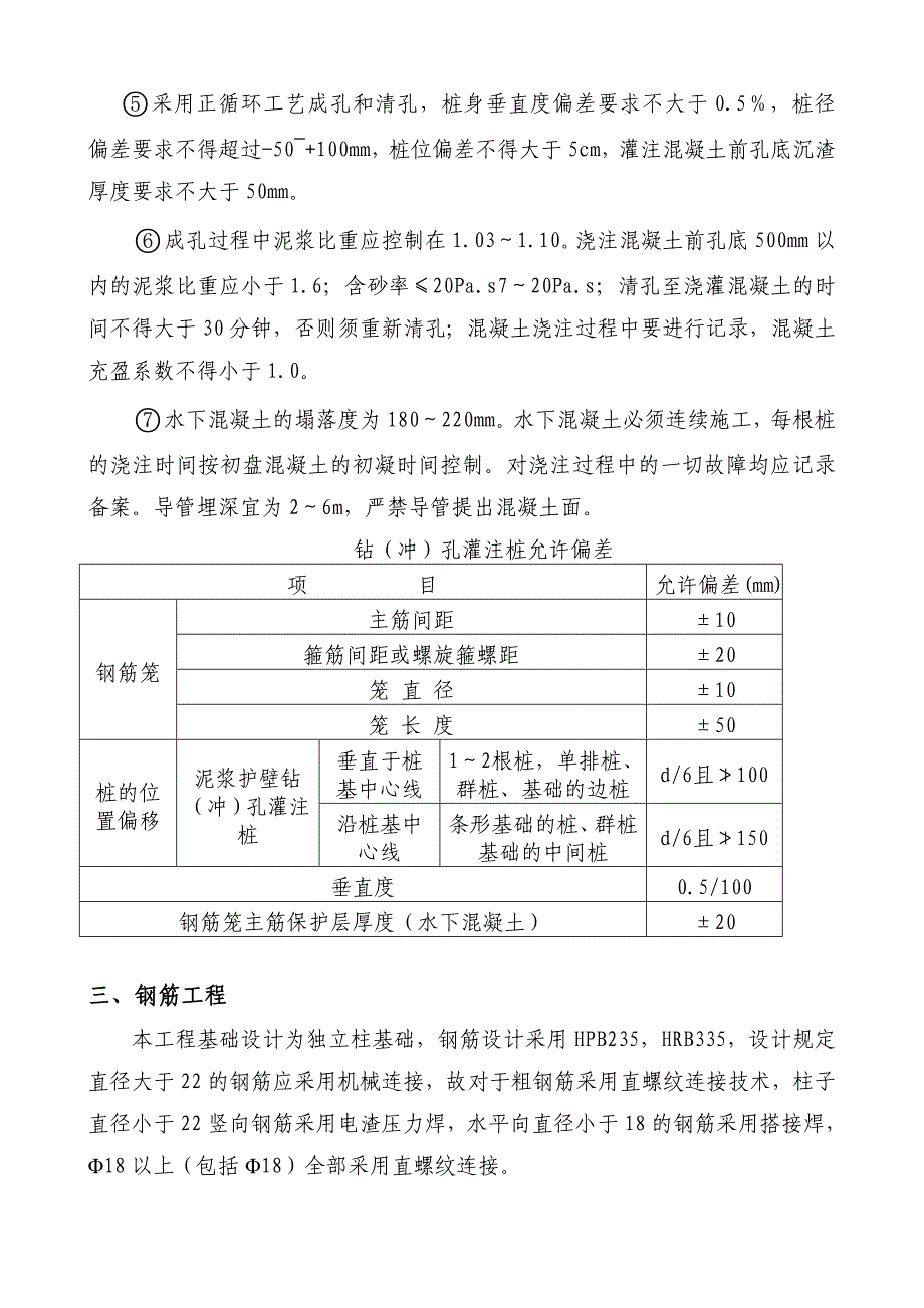 广东某多层别墅地基与基础施工方案(冲孔灌注桩基础).doc_第2页