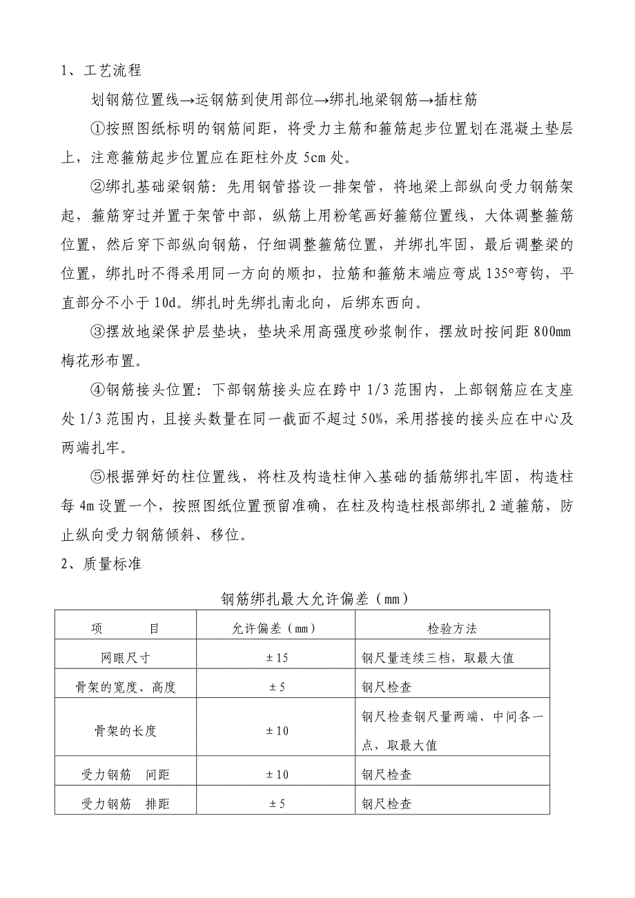 广东某多层别墅地基与基础施工方案(冲孔灌注桩基础).doc_第3页