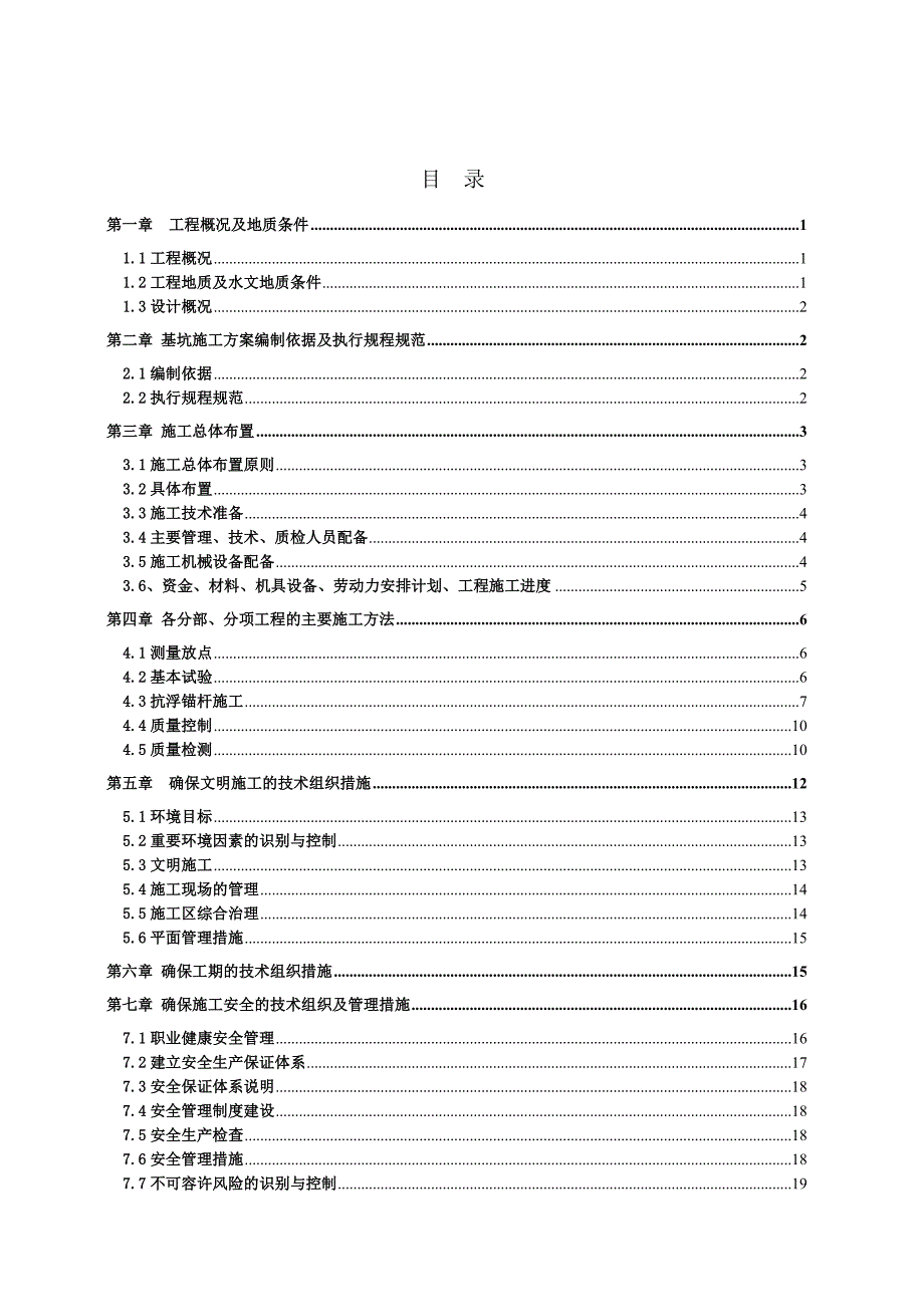 广西某大剧院抗浮锚杆施工组织设计.doc_第1页