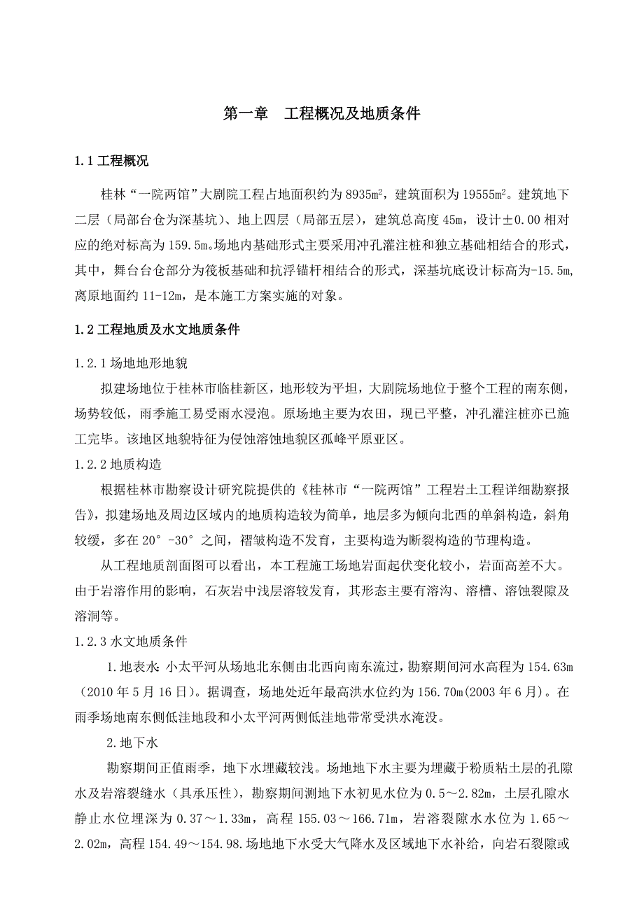 广西某大剧院抗浮锚杆施工组织设计.doc_第2页