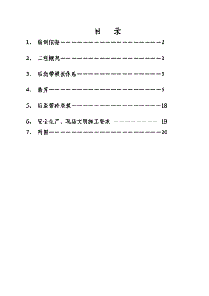 山东某高层框架筒体结构商务办公楼后浇带支模及砼浇筑施工方案(附示意图).doc