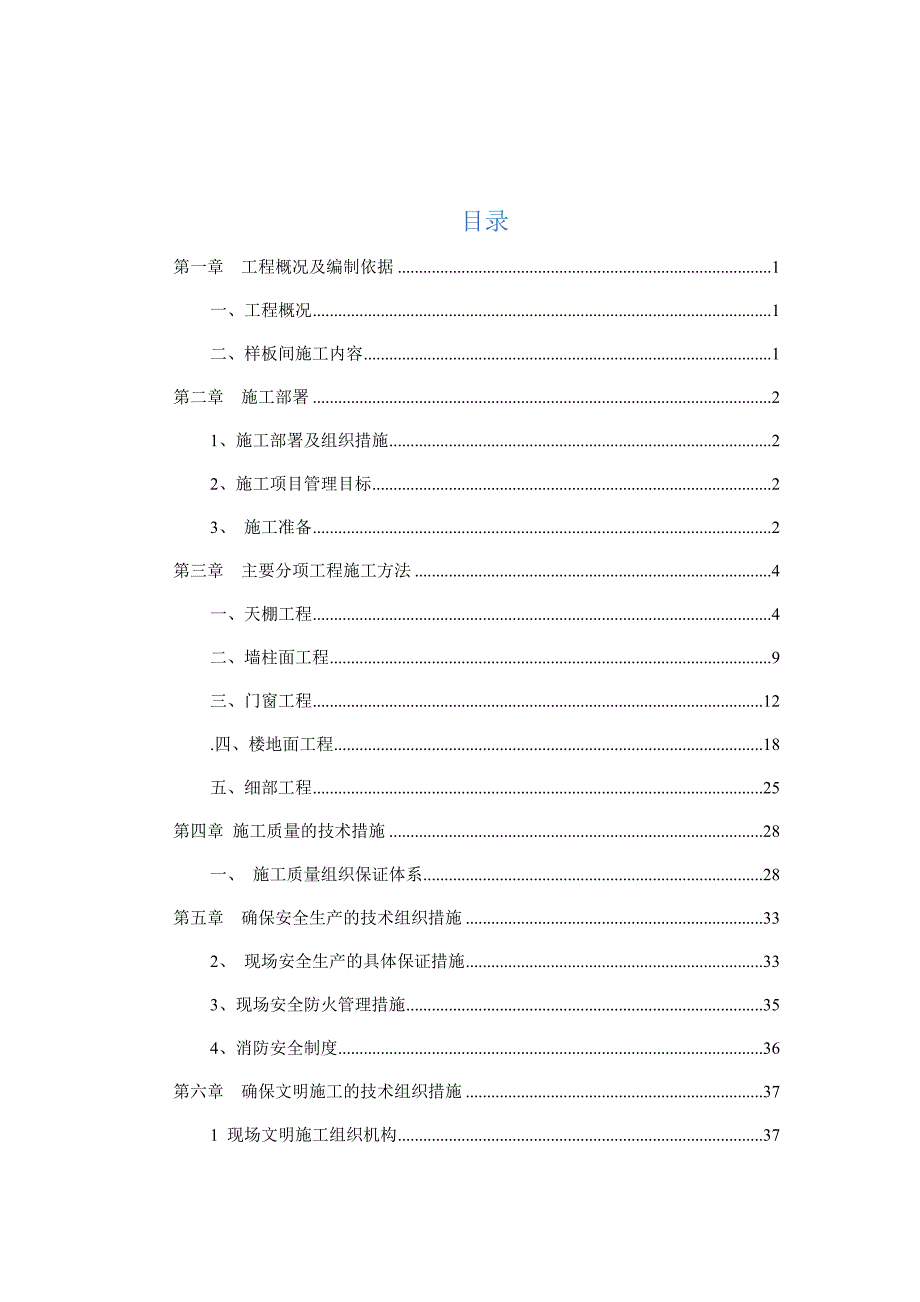 广东某医院样板间精装修工程施工方案(附大洋图).doc_第2页