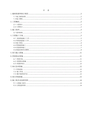 广西某石油化工项目氢气提纯装置设备管道保温施工方案.doc