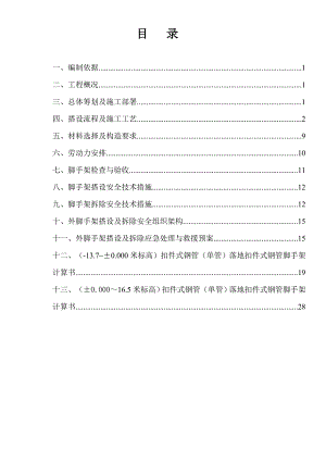 广东某小区高层框剪结构商住楼外脚手架施工方案(附图、计算书).doc