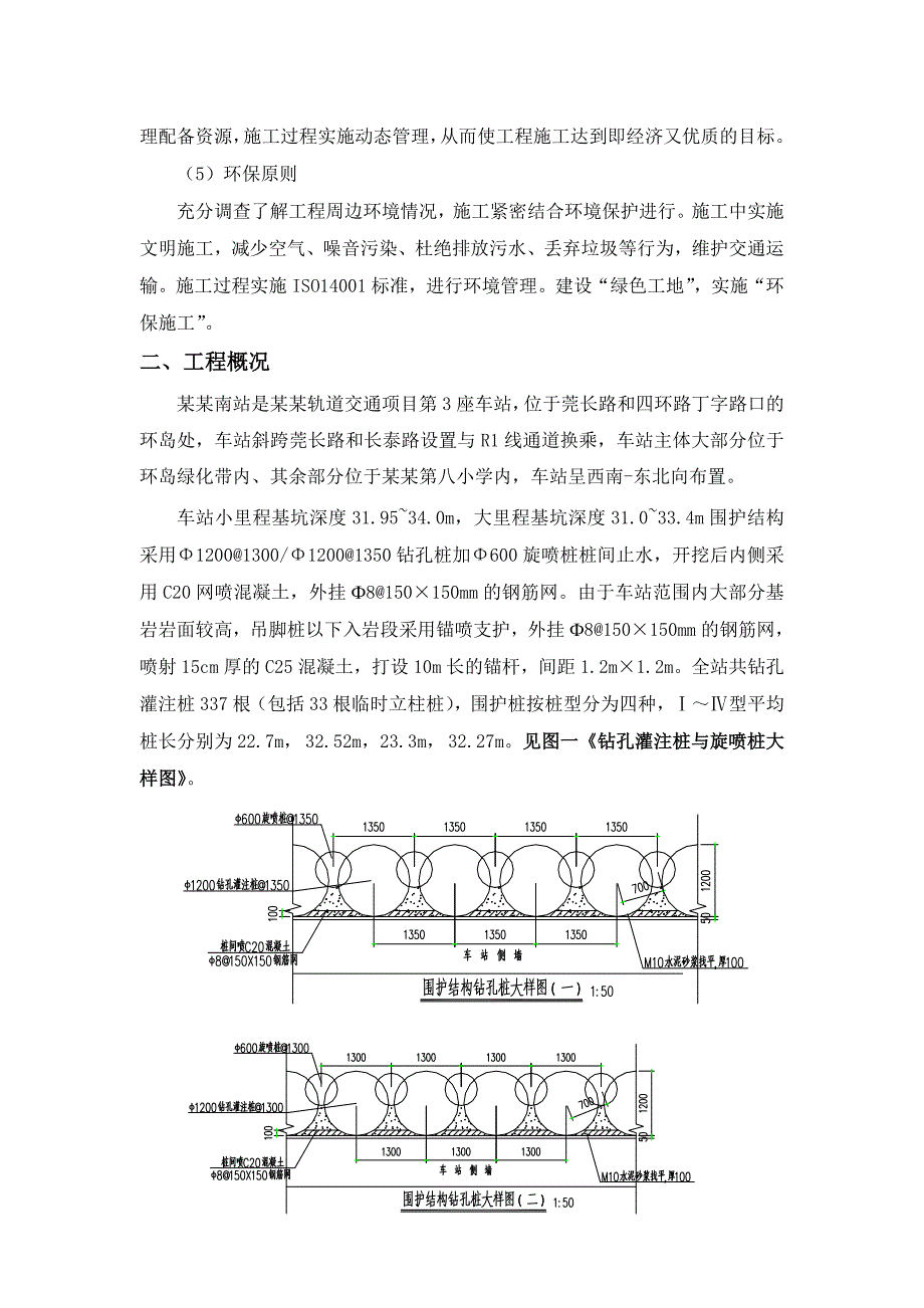 广东某城际轨道交通项目车站钻孔灌注桩施工方案.doc_第3页