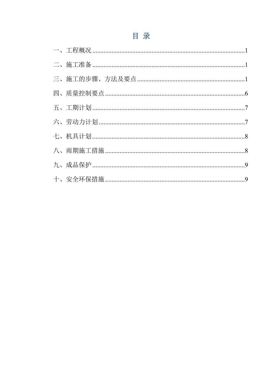 山西某煤矿四通一平土石方工程地基强夯加固施工方案.doc_第2页