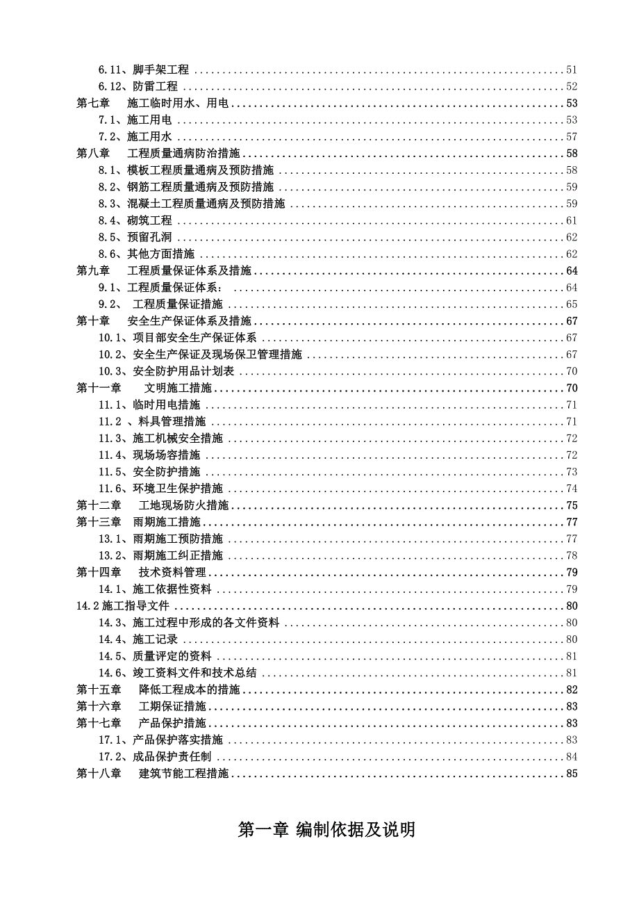 广东某框架结构住宅楼工程施工组织设计.doc_第2页