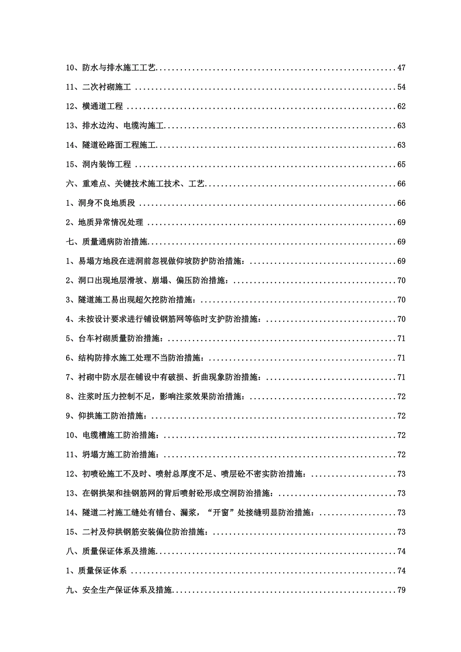 广西某双向四车道高速公路合同段分离式隧道专项施工方案(附示意图).doc_第3页