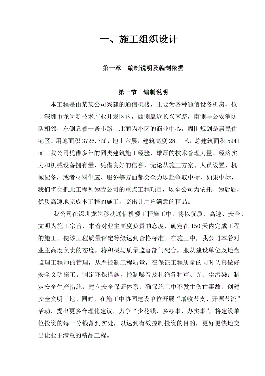 广东某办公楼施工组织设计.doc_第1页