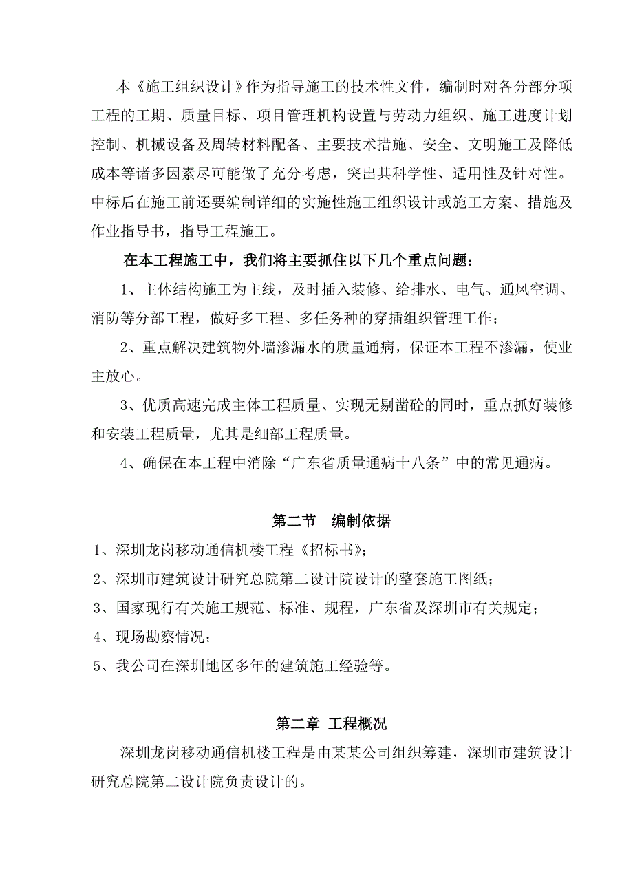 广东某办公楼施工组织设计.doc_第2页