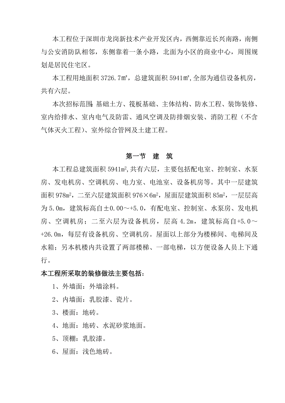 广东某办公楼施工组织设计.doc_第3页