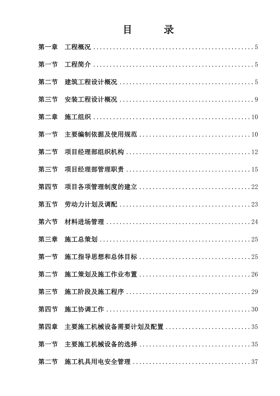 广东某丙类7度抗震住宅楼工程施工组织设计.doc_第1页