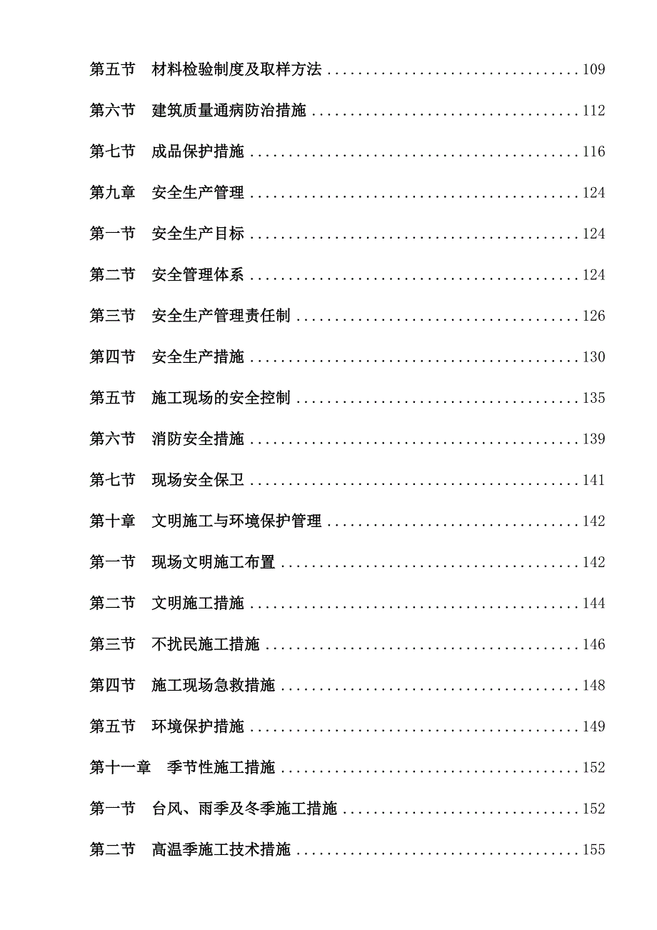 广东某丙类7度抗震住宅楼工程施工组织设计.doc_第3页