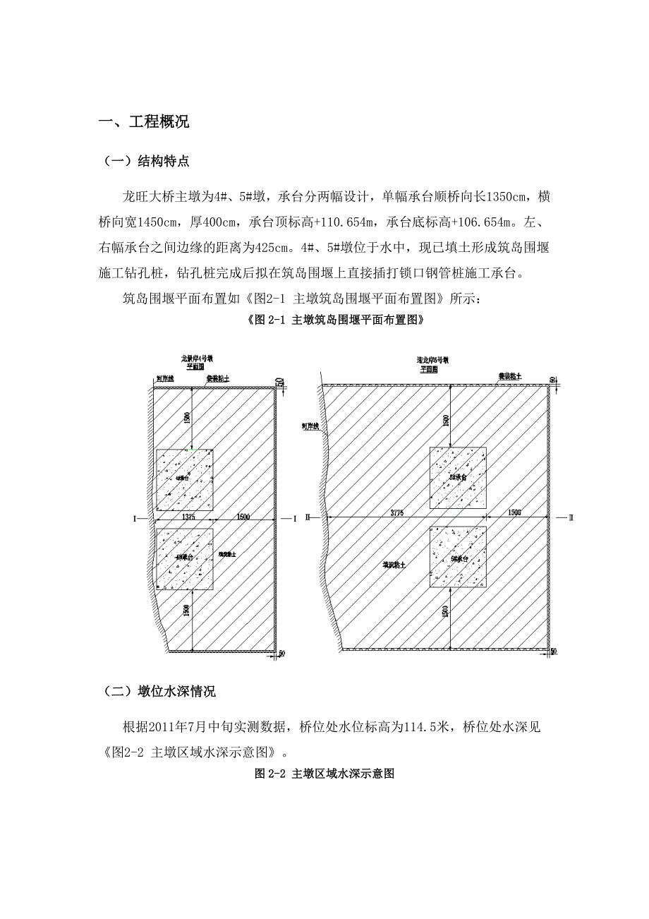 广西某桥梁工程主墩承台锁口钢管桩围堰施工方案.doc_第3页