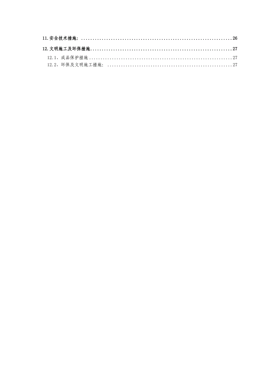 山西某高层住宅楼及地下车库砌筑工程施工方案(附示意图).doc_第2页