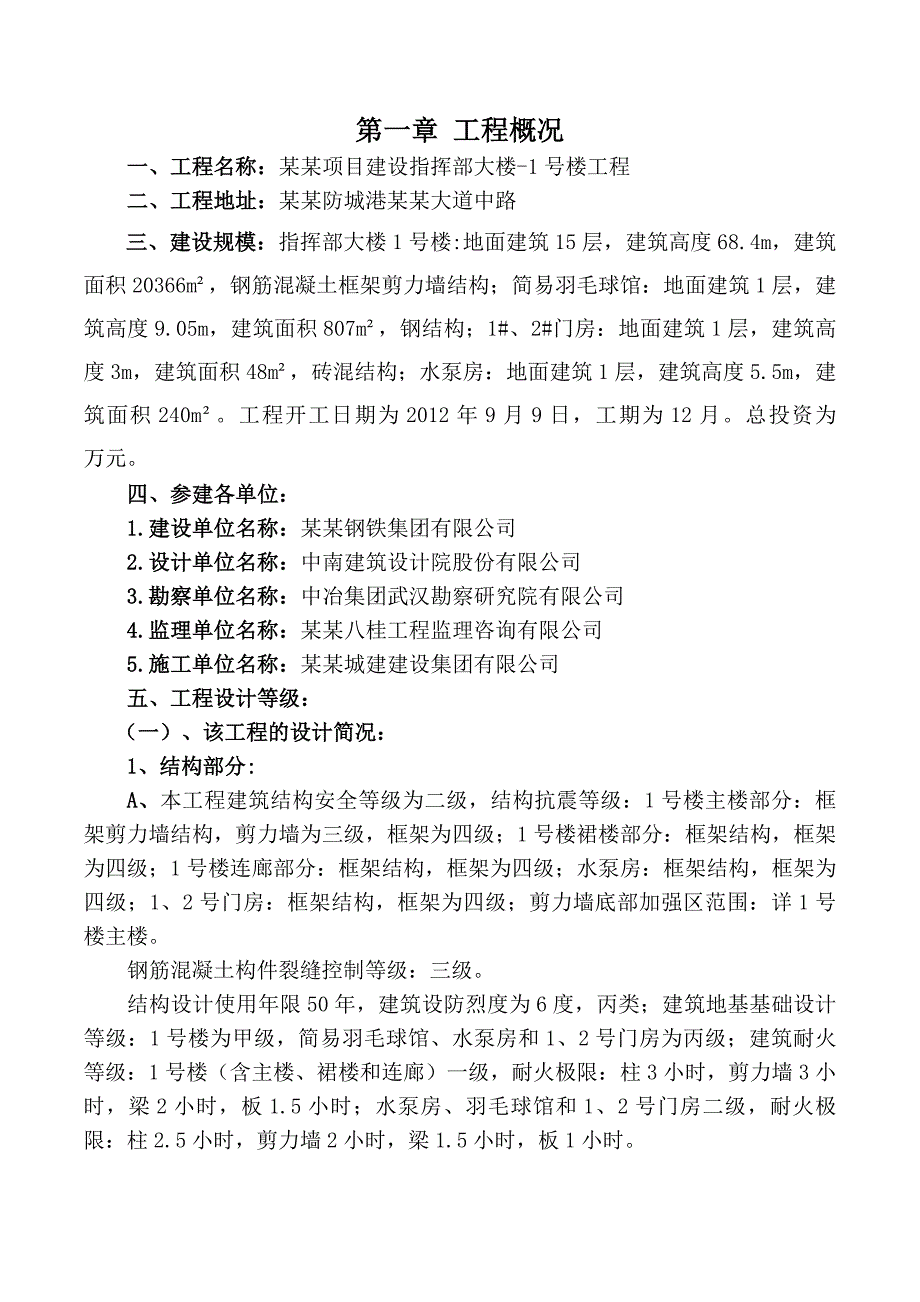 广西某办公楼建筑施工监理规划.doc_第1页