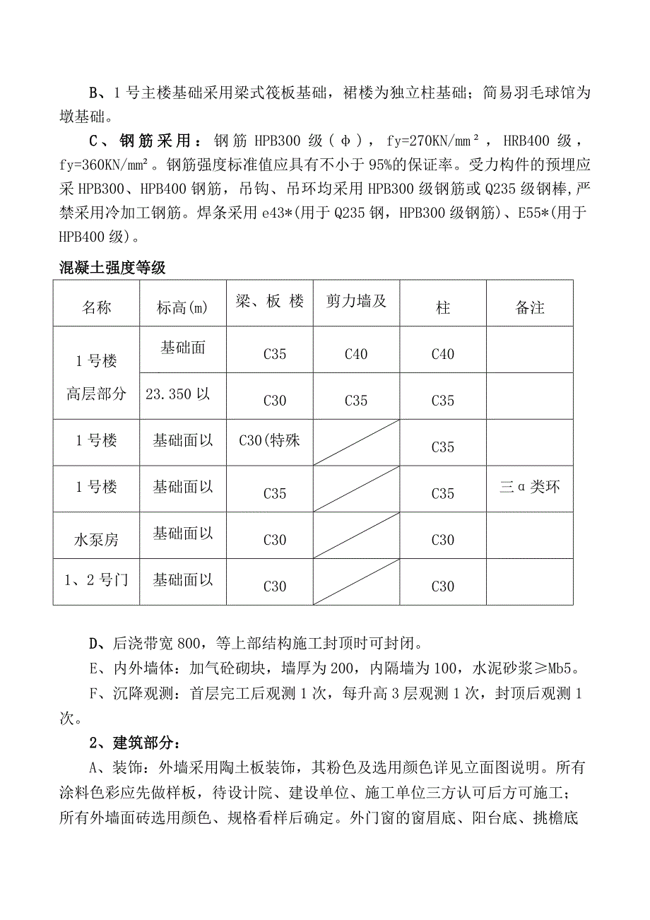 广西某办公楼建筑施工监理规划.doc_第2页