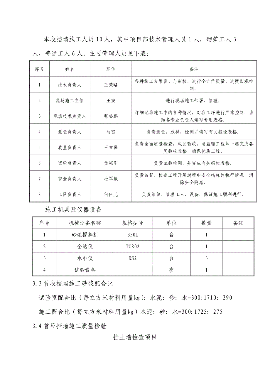 广西某高速公路工程仰斜式路肩墙首件工程施工技术总结.doc_第3页