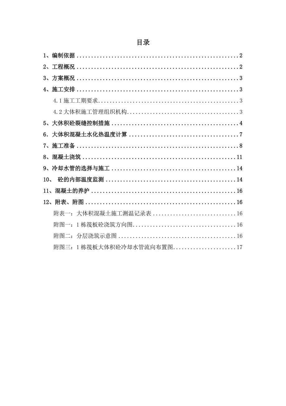 广东某商业综合体项目大体积混凝土施工方案(附示意图).doc_第1页