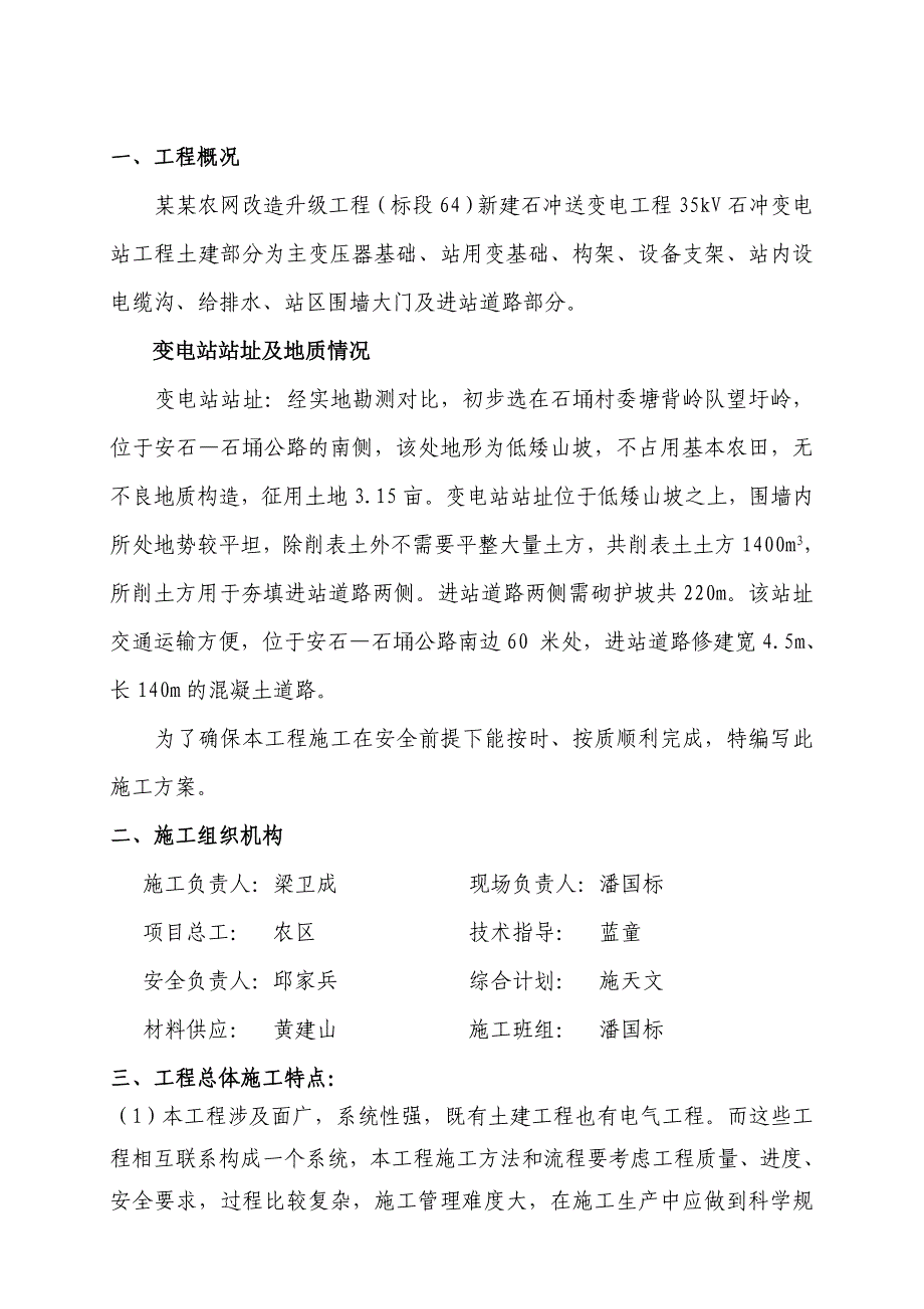 广西某电网升级改造工程35kV变电站施工方案.doc_第3页