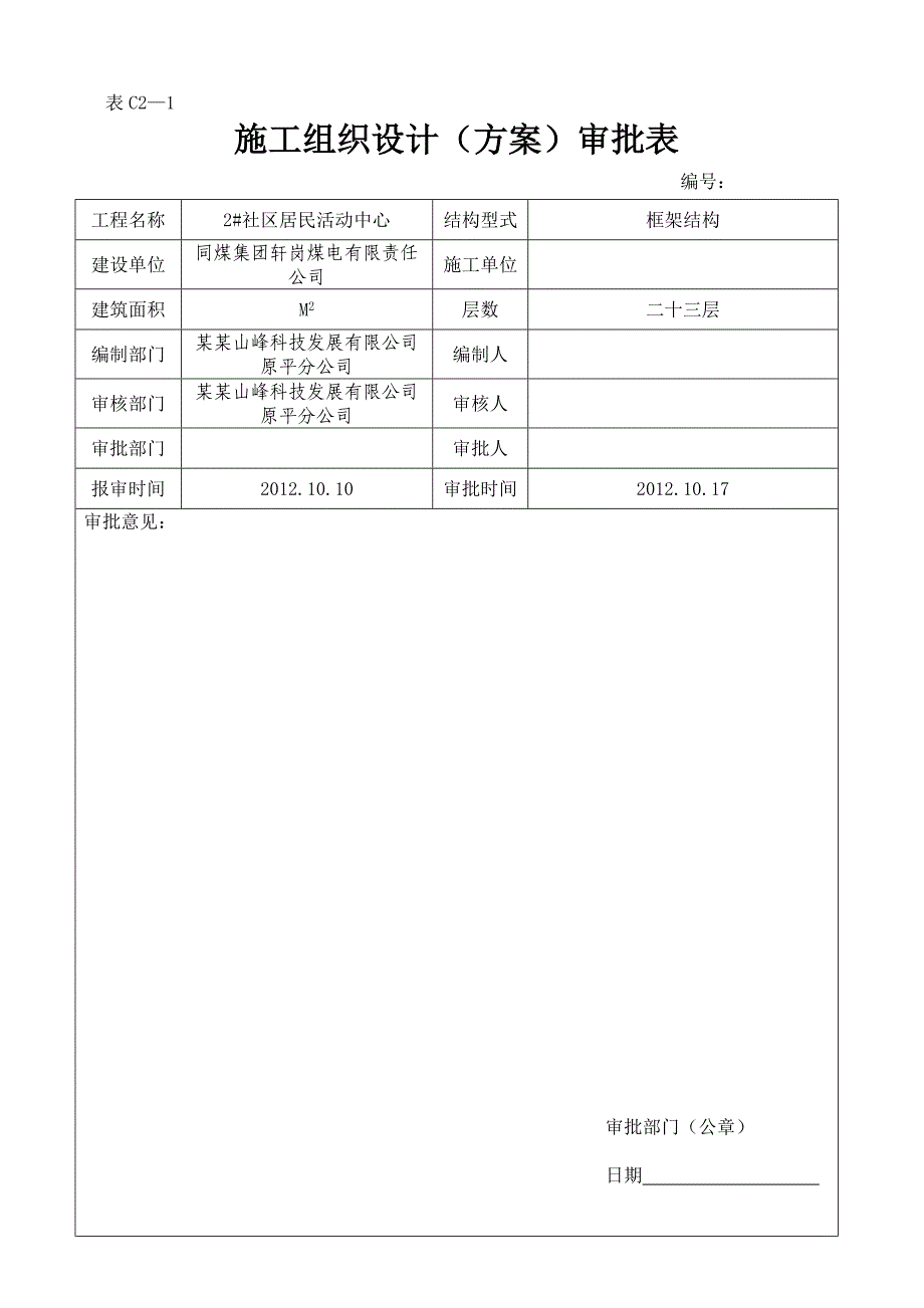 山西某小区高层框架商住楼消防施工方案.doc_第2页