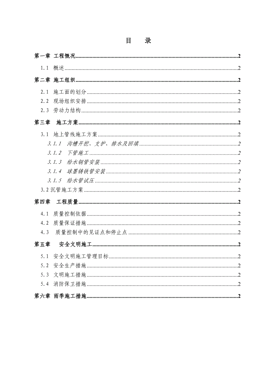 广东某市政道路改建辅道工程给水原水管道施工组织设计.doc_第2页